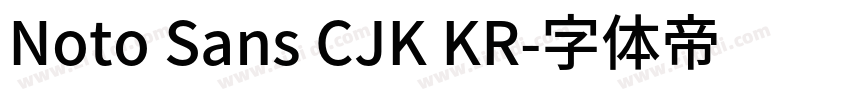 Noto Sans CJK KR字体转换
